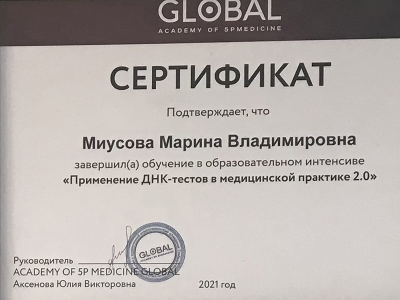 Миусова Марина Владимировна